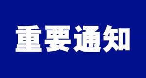 小型客车免收通行费延长至2月8日