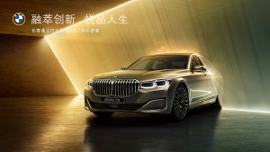 融萃创新 悦品人生 长春通立冠宝新BMW 7系私享宴